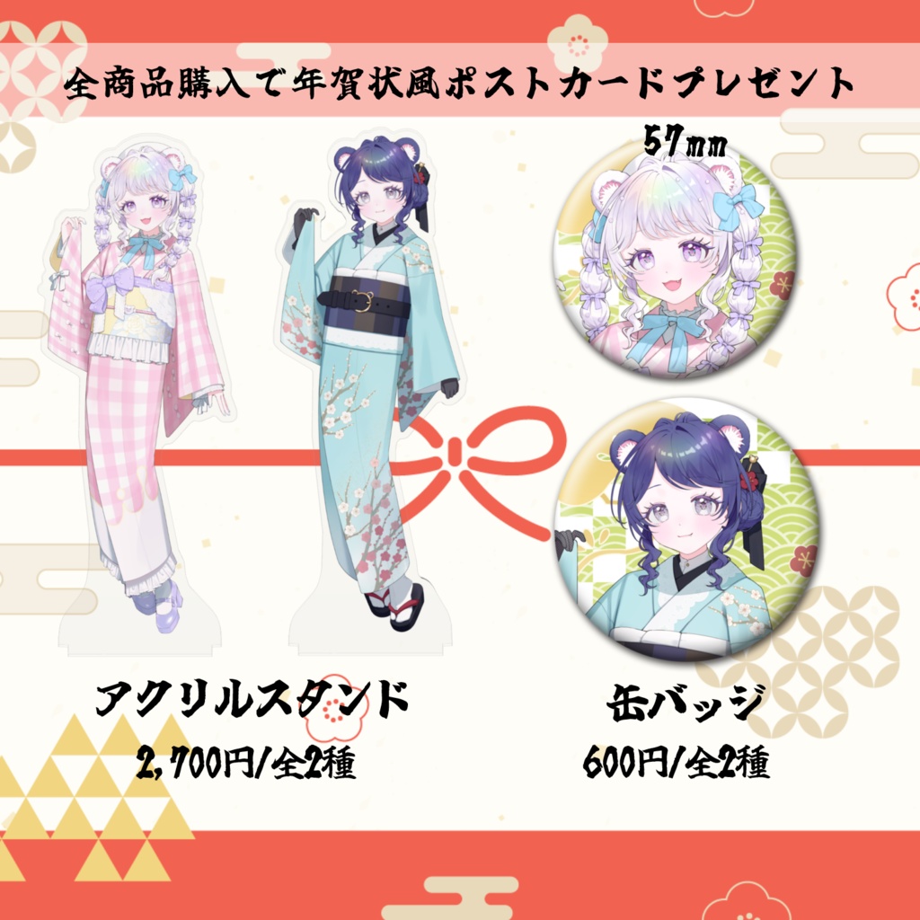 白衣こぐまお正月限定グッズ【2026年】