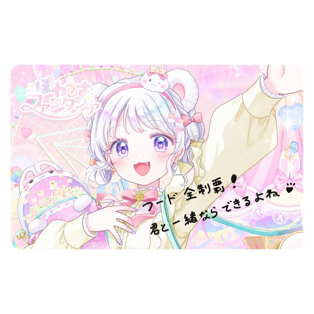 ぽわうさファンタジア ICカードステッカー