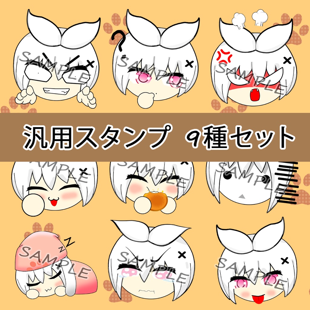 【Twitch/Discord】SDちびキャラ「PanPan」汎用スタンプ 9種セット /  Cute Chibi Emotes Pack