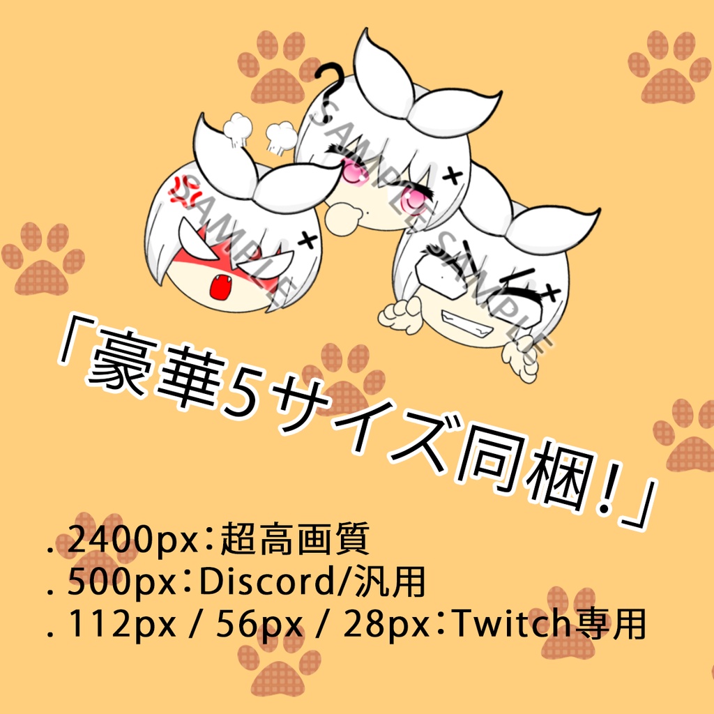 【Twitch/Discord】SDちびキャラ「PanPan」汎用スタンプ 9種セット / Cute Chibi Emotes Pack