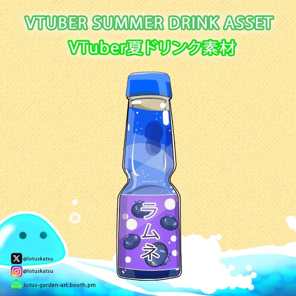【Free/VTuber配信用】夏の夏祭りラムネ素材 9選 / VTuber Summer Festival Ramune Soda Asset