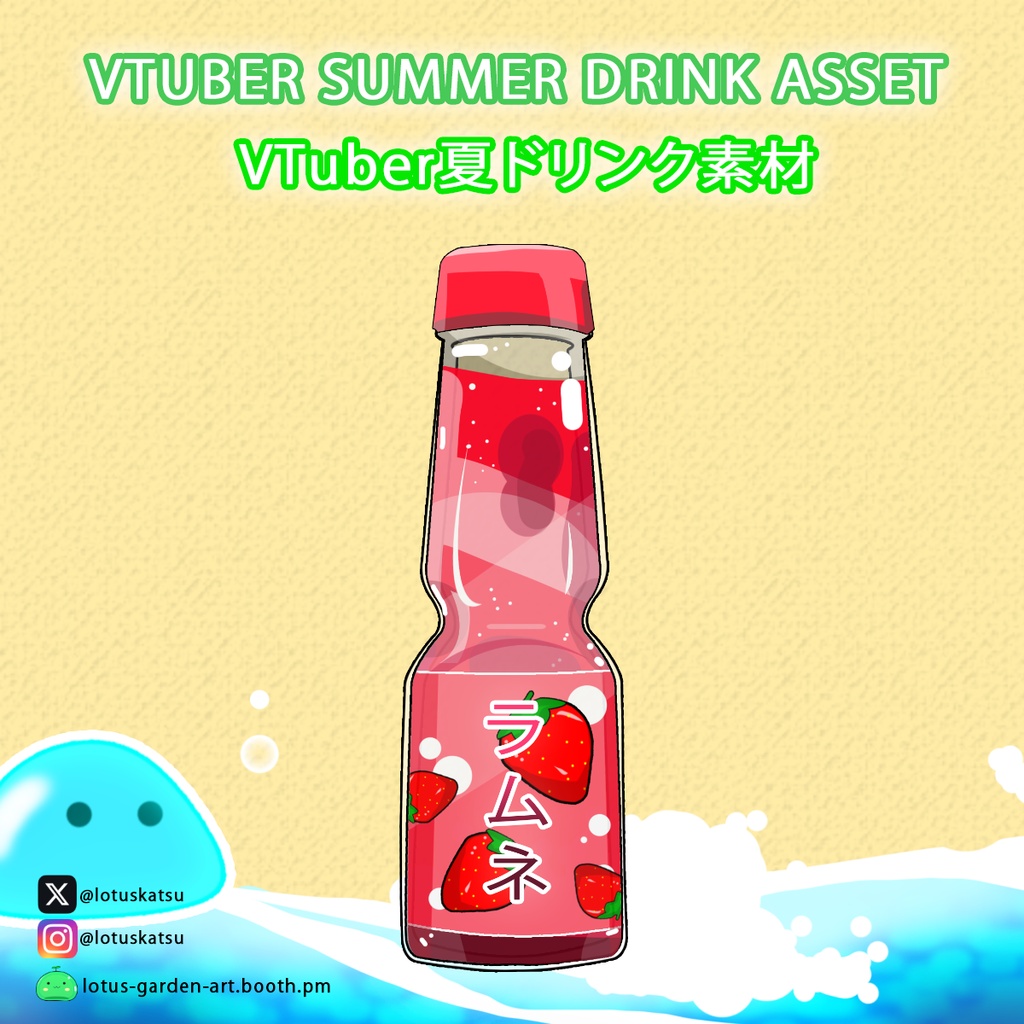 【Free/VTuber配信用】夏の夏祭りラムネ素材 9選 / VTuber Summer Festival Ramune Soda Asset