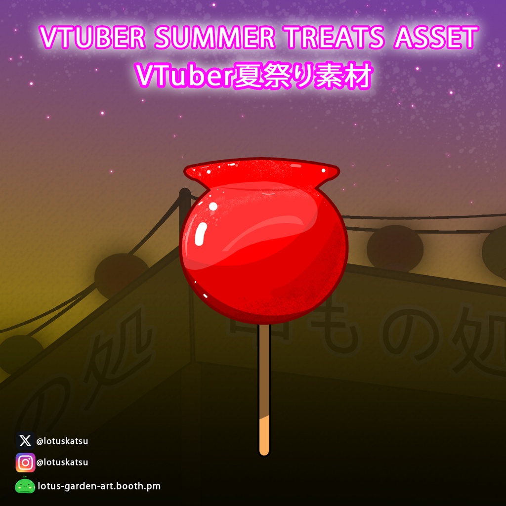 【無料/Free】VTuber夏祭り串焼きセット / Summer Festival Skewer Treats Pack【フリー素材】