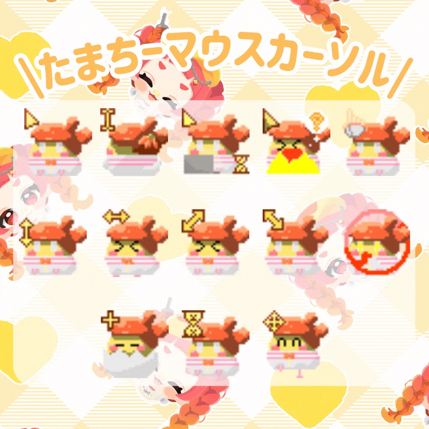 【動く！！】たまちーのマウスカーソル