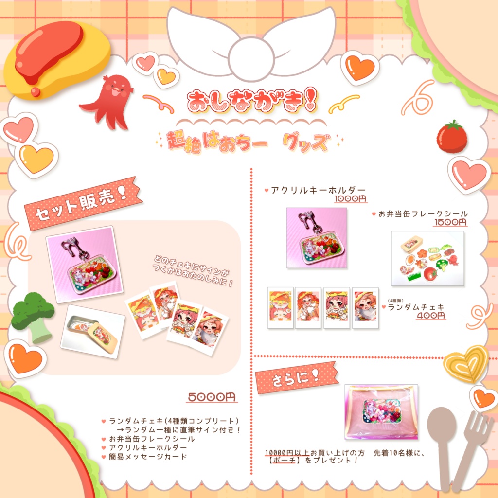 超絶はおちー1周年記念グッズ!