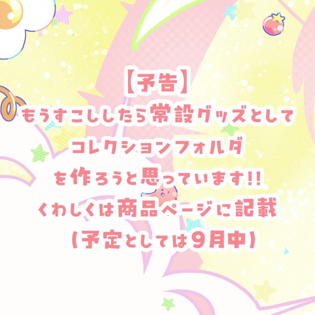 【~9/13までの限定販売】超絶はおちー!TIKTOK2周年記念!