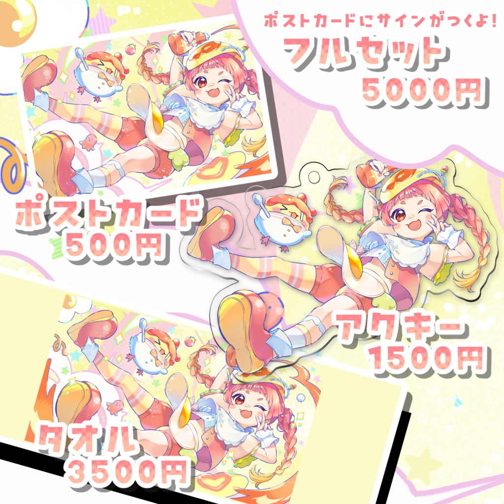 【~9/13までの限定販売】超絶はおちー!TIKTOK2周年記念!