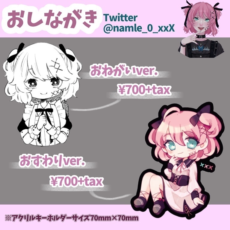 アクリルキーホルダー　おすわりver.