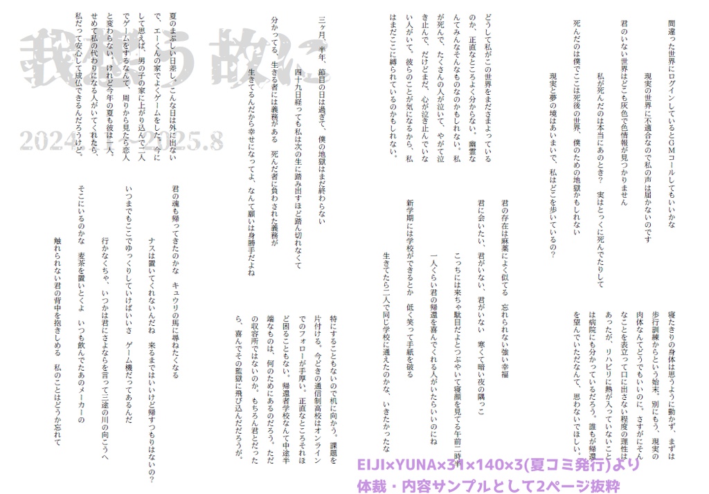 EIJI×YUNA×31×140×4