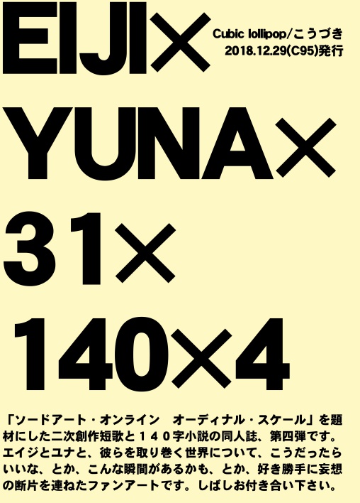 EIJI×YUNA×31×140×4