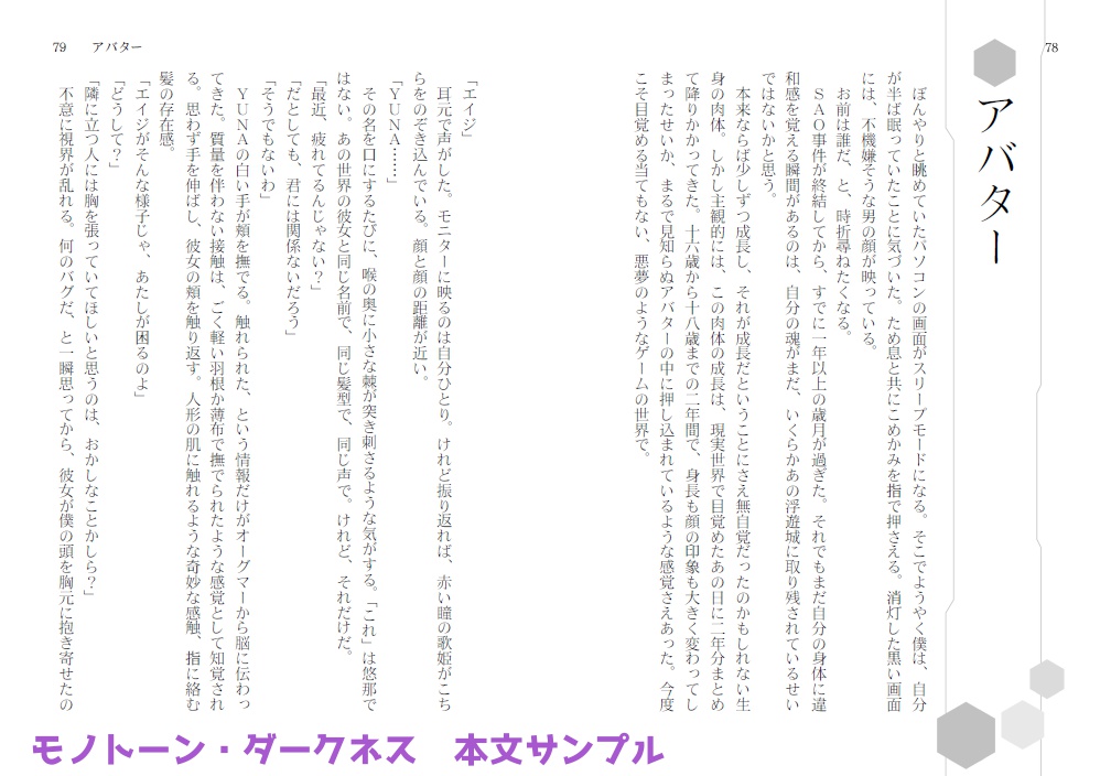 モノトーン・ダークネス