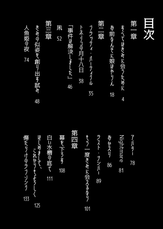 モノトーン・ダークネス