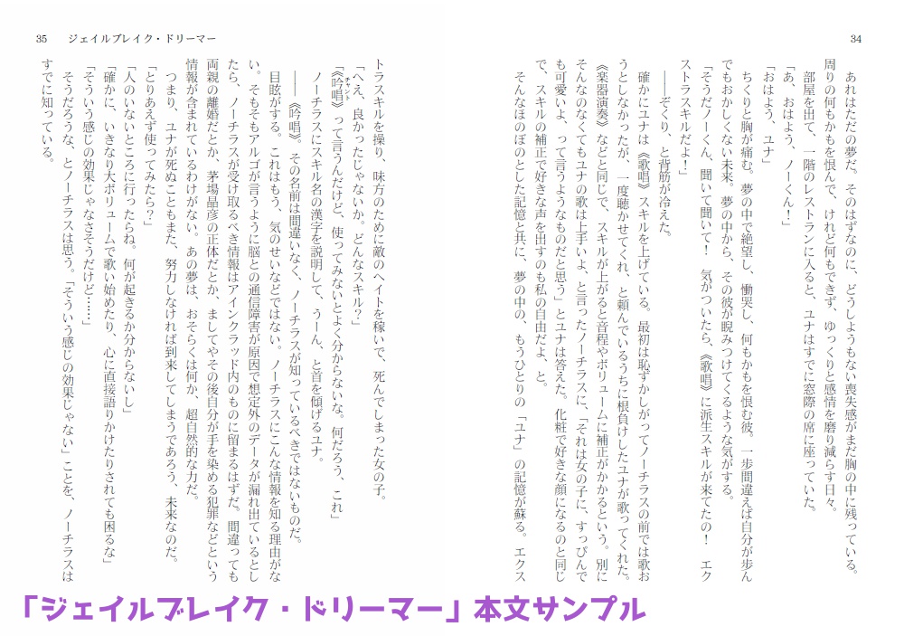 ジェイルブレイク・ドリーマー