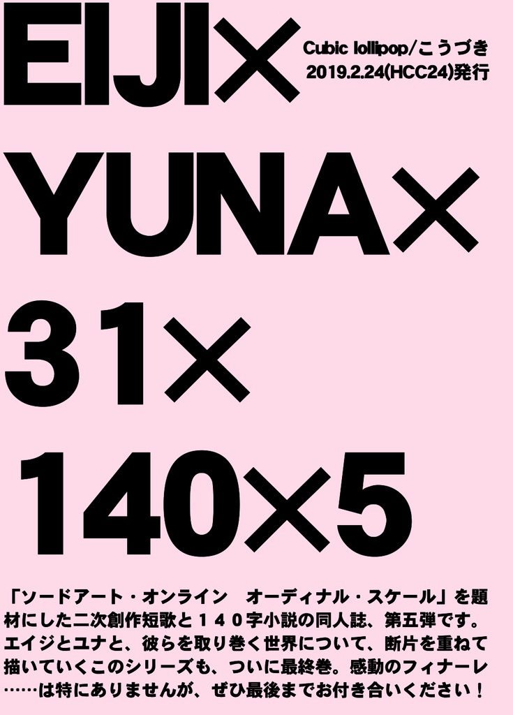 EIJI×YUNA×31×140×5