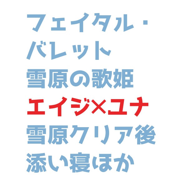 雪原の歌姫と、過保護なガーディアンをめぐる、いくつかのおはなし