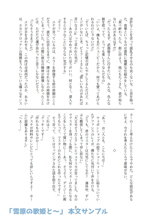 雪原の歌姫と、過保護なガーディアンをめぐる、いくつかのおはなし