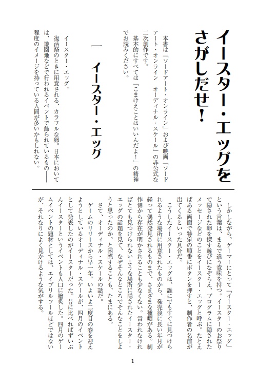 イースター・エッグをさがしだせ!