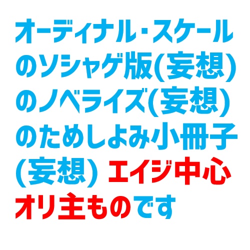 O.Sアナザーエッジ 準備号