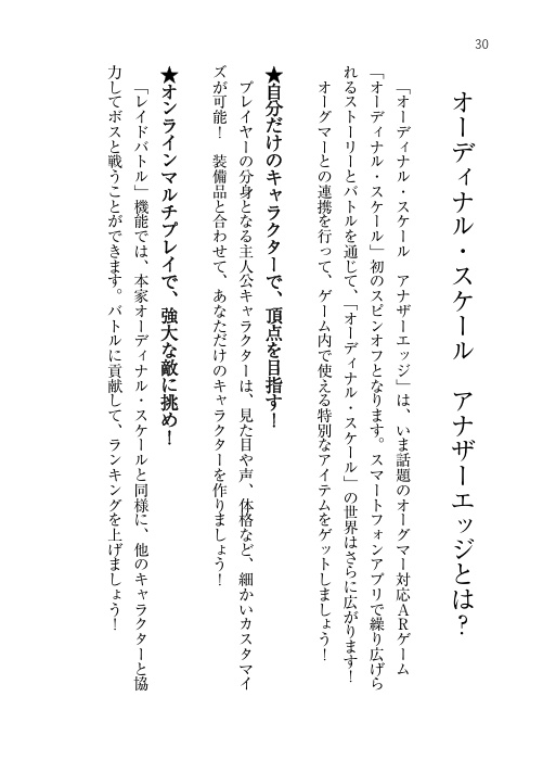 O.Sアナザーエッジ 準備号