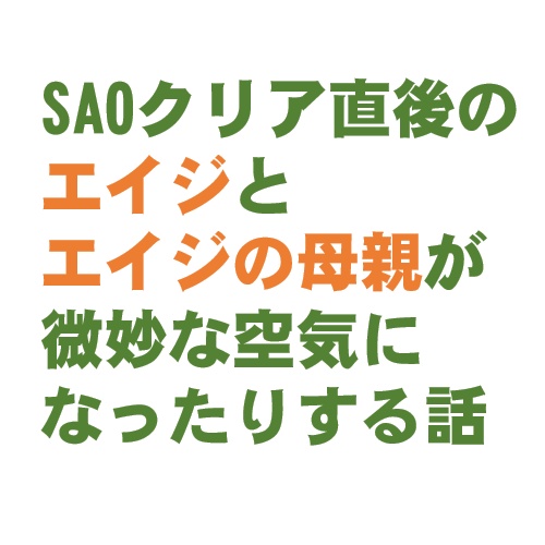 異世界に行っていた息子が帰ってきてしまった。