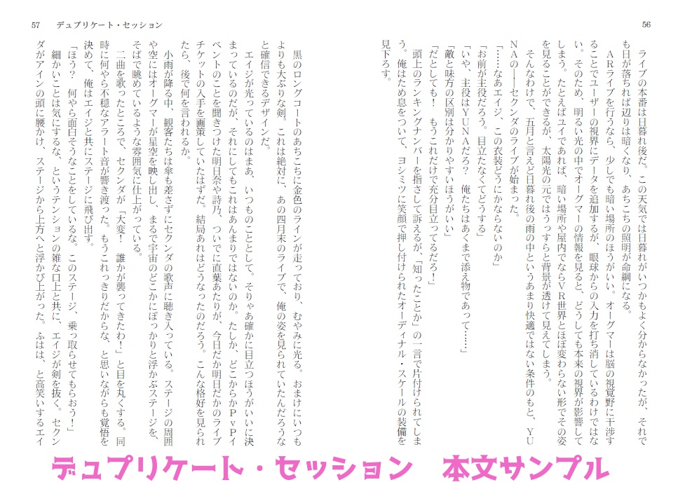 デュプリケート・セッション