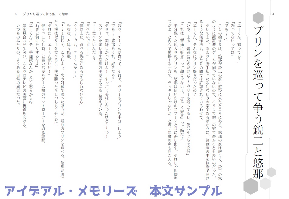 アイデアル・メモリーズ