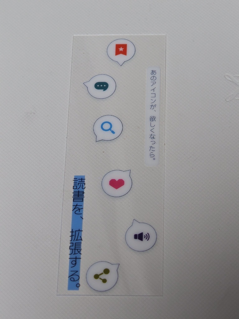 AR概念クリアしおり