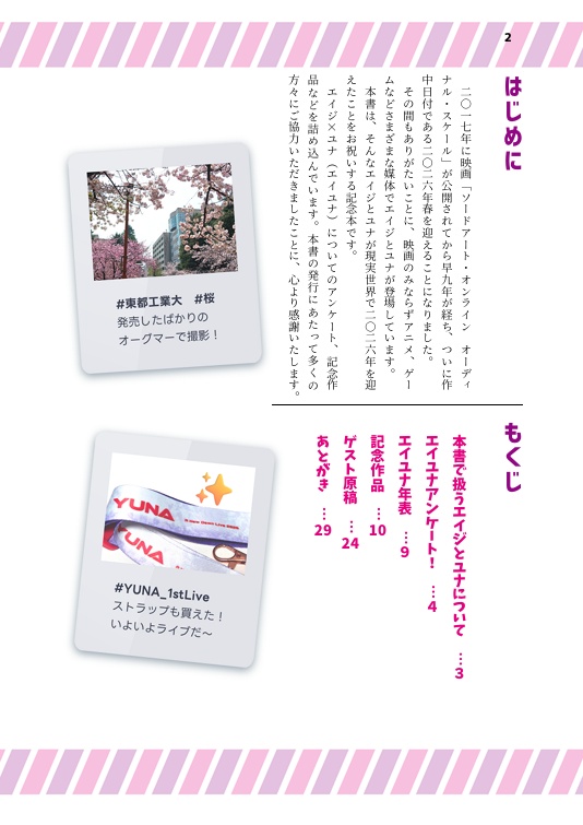 エイユナ万歳!!