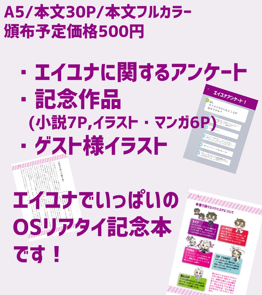 エイユナ万歳!!