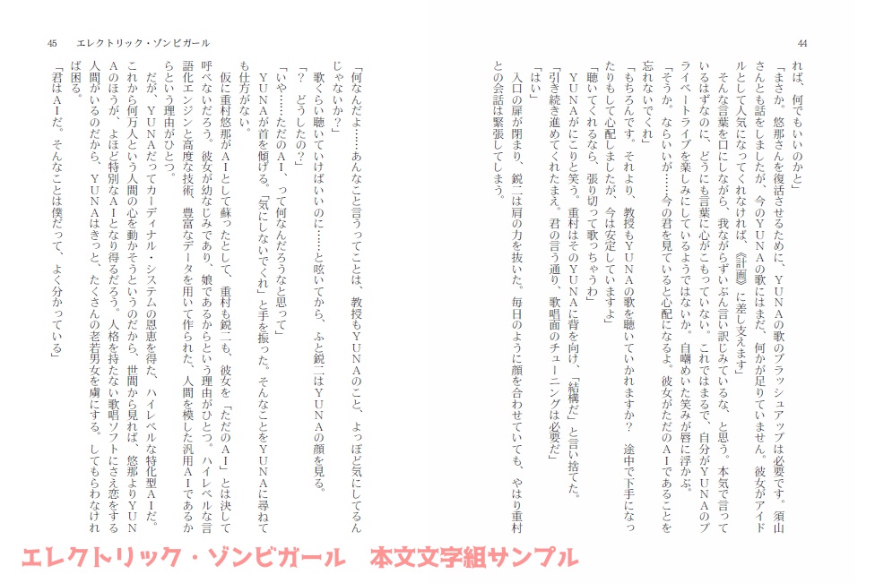 エレクトリック・ゾンビガール