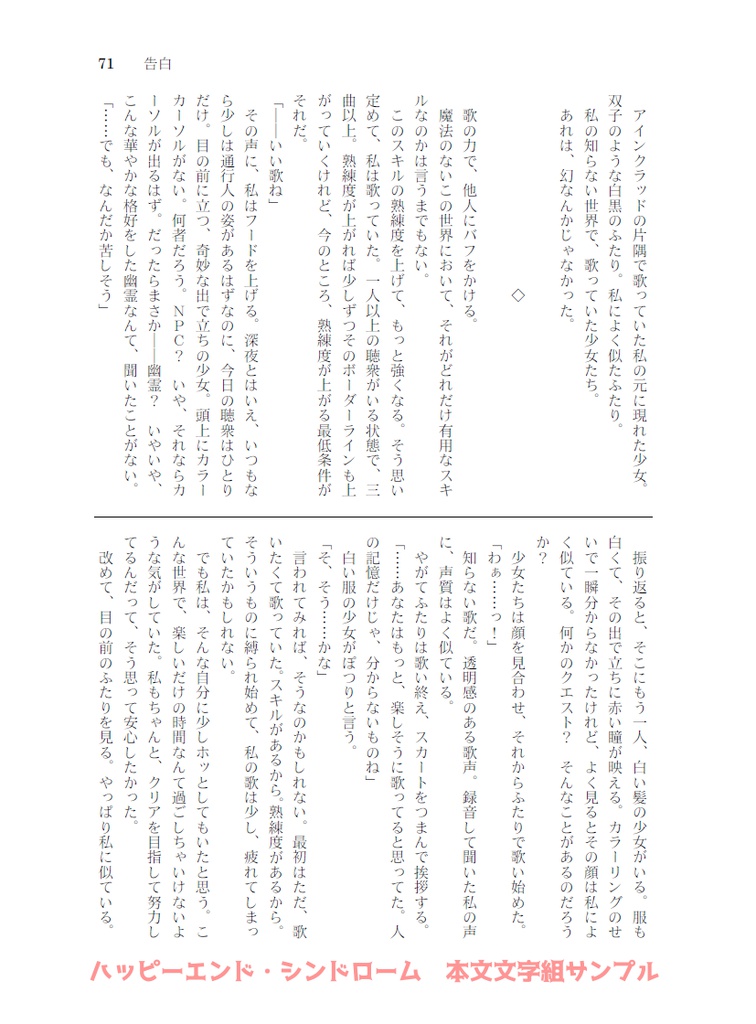 ハッピーエンド・シンドローム