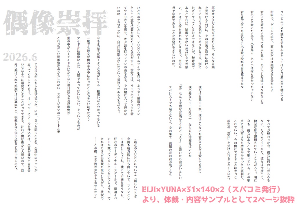 EIJI×YUNA×31×140×3