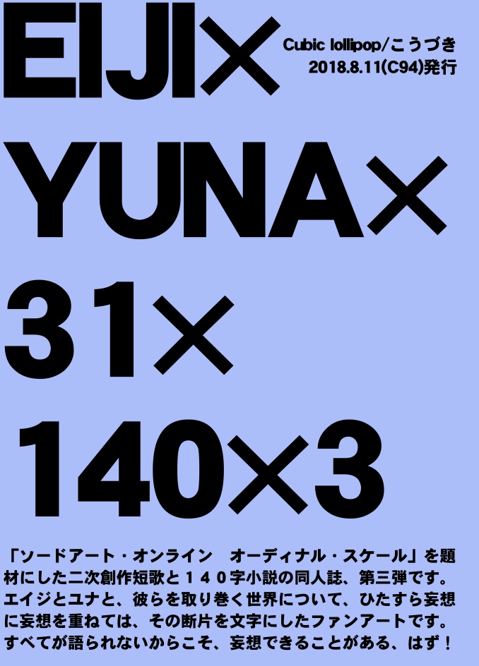 EIJI×YUNA×31×140×3
