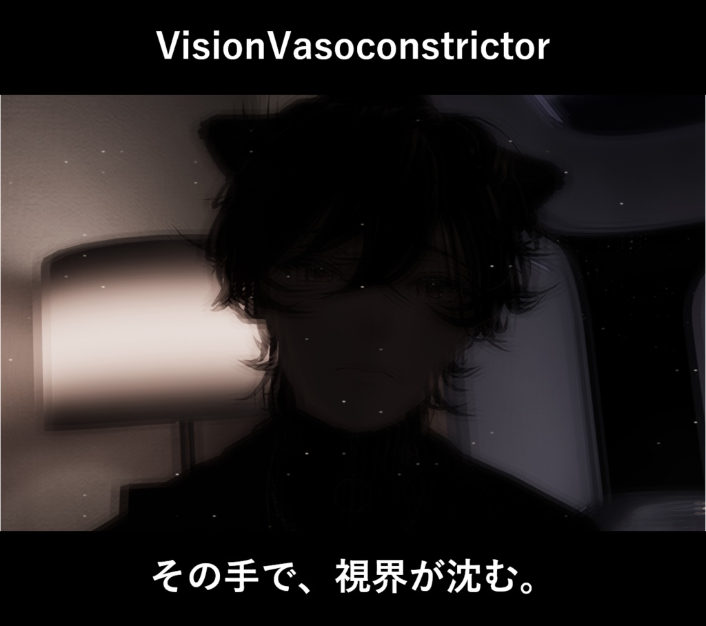 〖VRChat向け 首絞めギミック〗VisionVasoconstrictor | Choking Interaction Visual Effect System