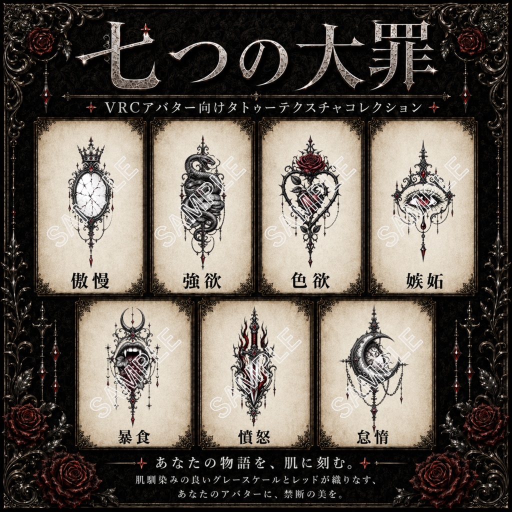 七つの大罪タトゥー / Seven Deadly Sins Tattoo Decal Set