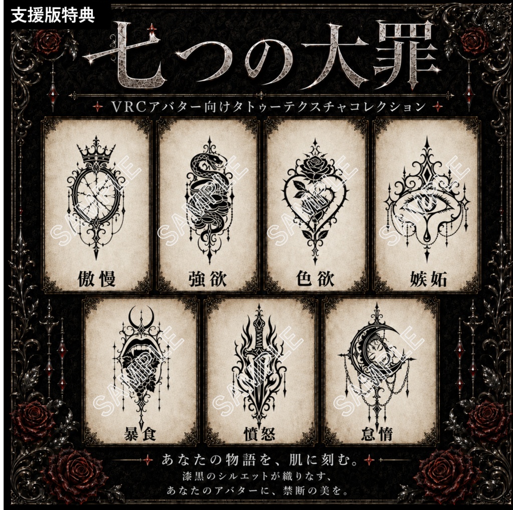 七つの大罪タトゥー / Seven Deadly Sins Tattoo Decal Set