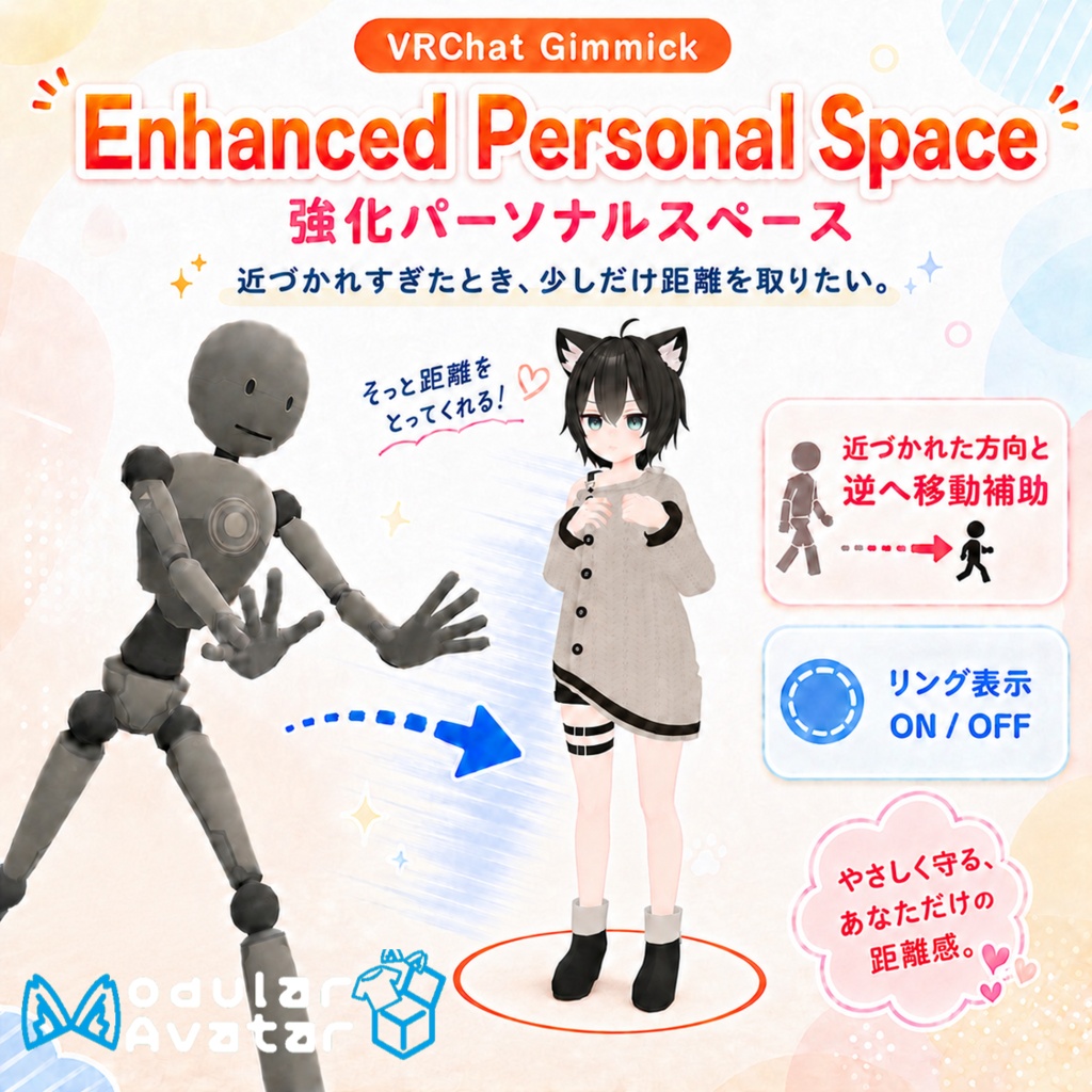 【VRC向けパーソナルスペース補助ギミック】Enhanced Personal Space / 強化パーソナルスペース