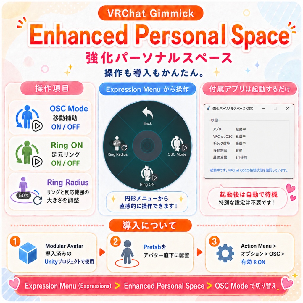 【VRC向けパーソナルスペース補助ギミック】Enhanced Personal Space / 強化パーソナルスペース