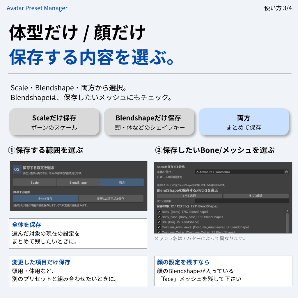 【セール中】Avatar Preset Manager