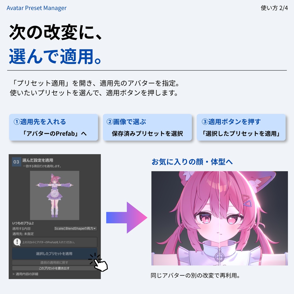 【セール中】Avatar Preset Manager