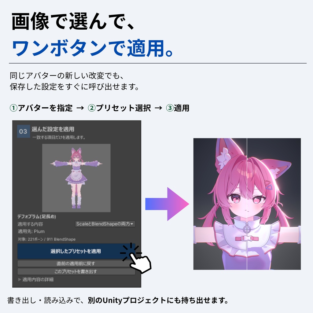 【セール中】Avatar Preset Manager