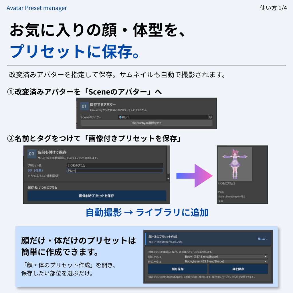 【セール中】Avatar Preset Manager