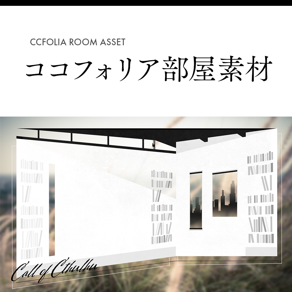 【書斎】紙菖蒲｜ココフォリア部屋素材