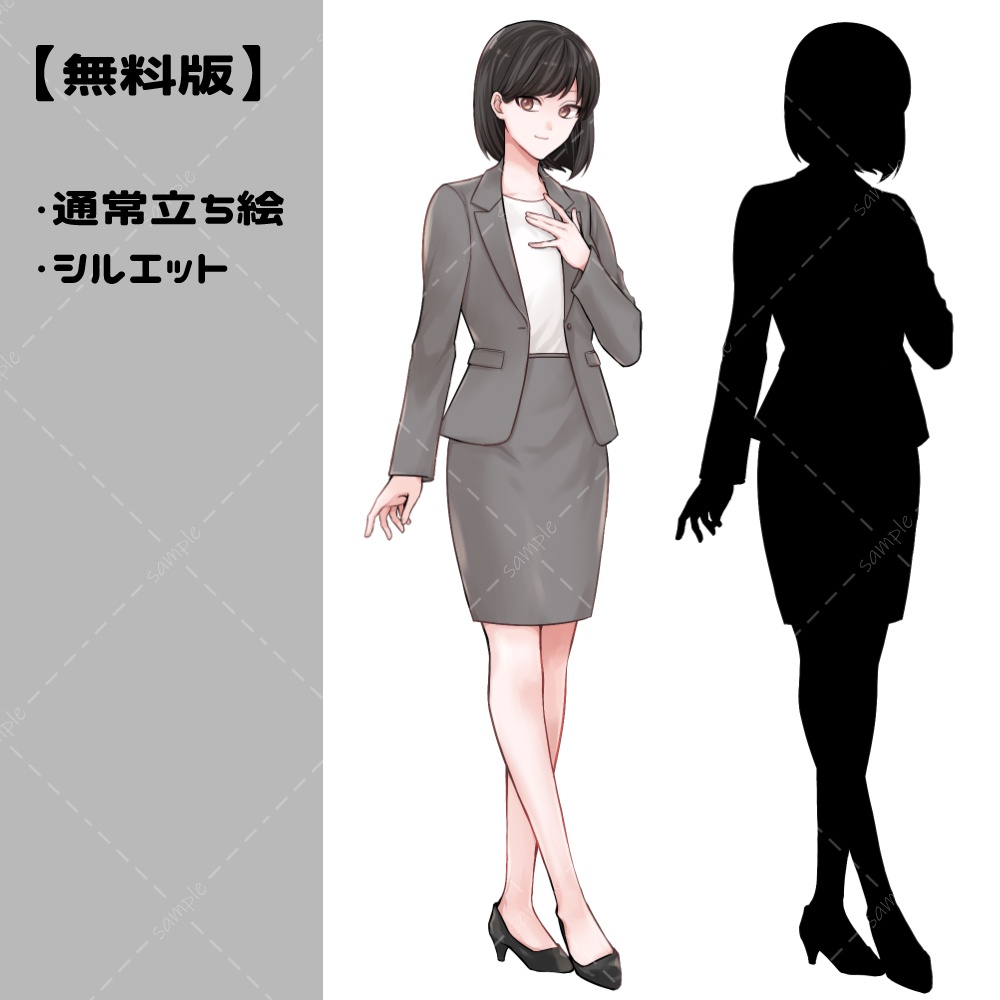 【無料版有】立ち絵素材_スーツ女性
