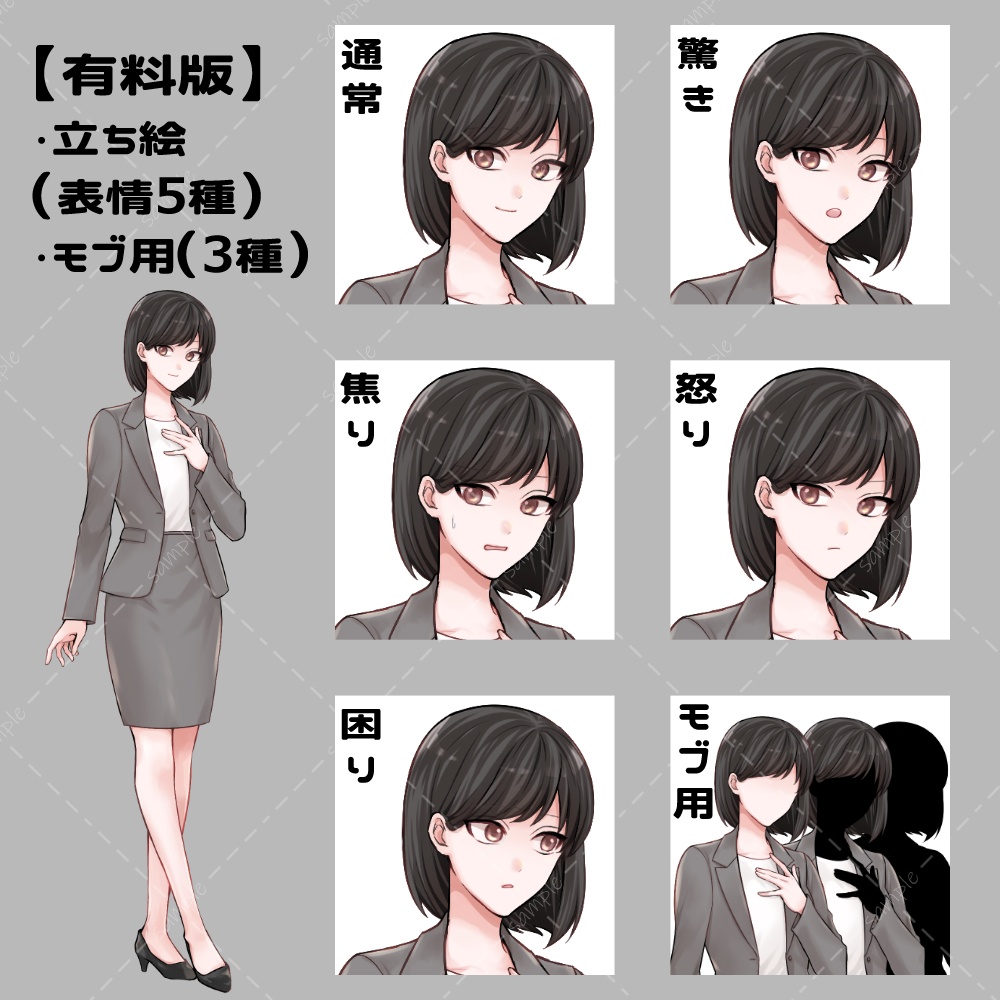 【無料あり】立ち絵素材_スーツ女性