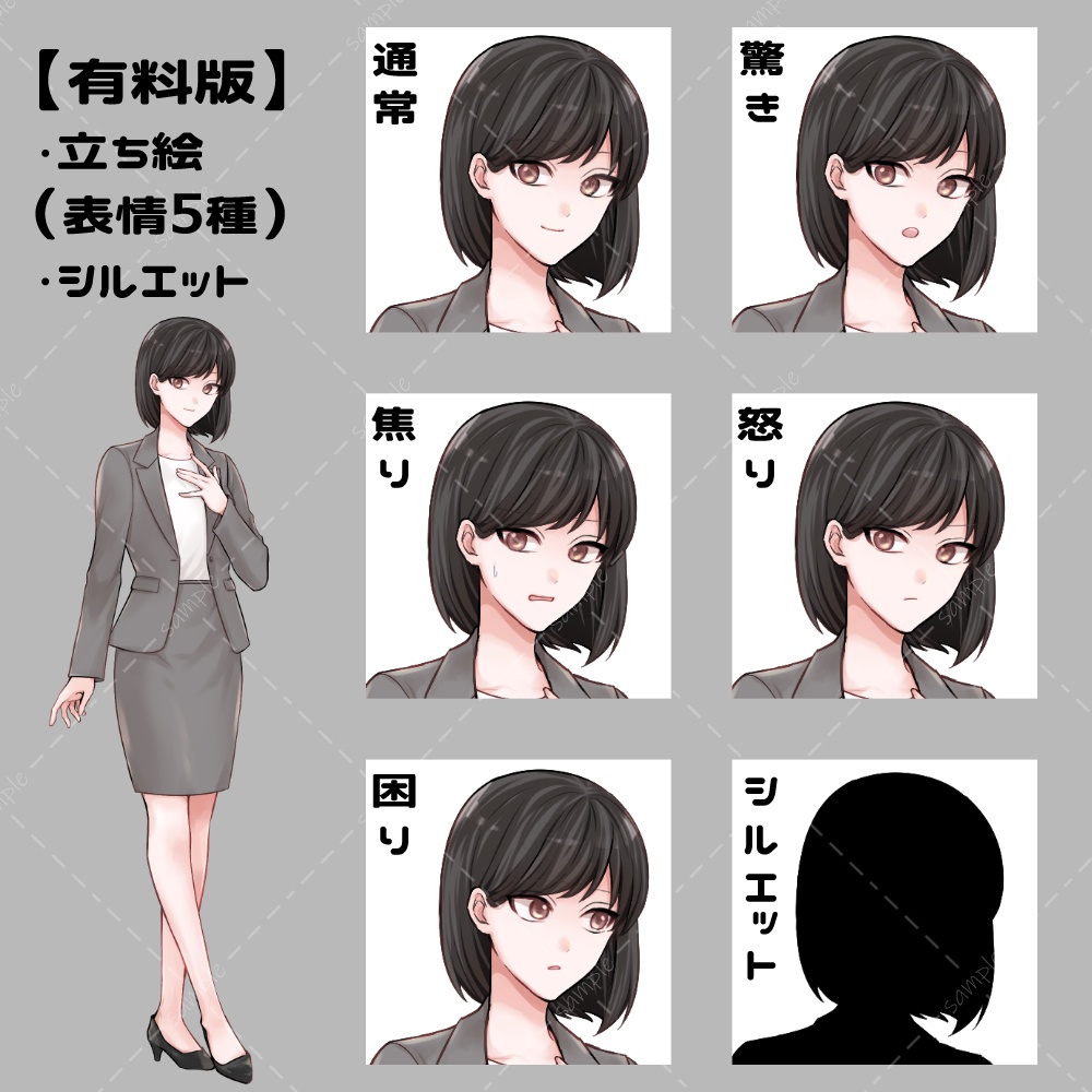 【無料版有】立ち絵素材_スーツ女性