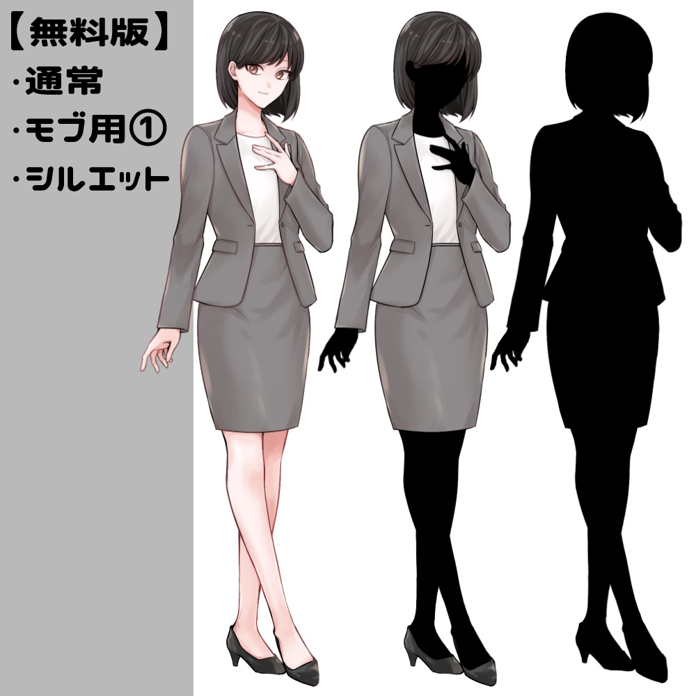 【無料あり】立ち絵素材_スーツ女性
