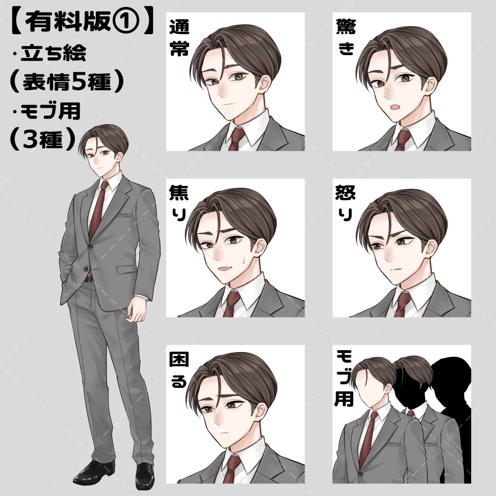 【無料あり】立ち絵素材_スーツ男性