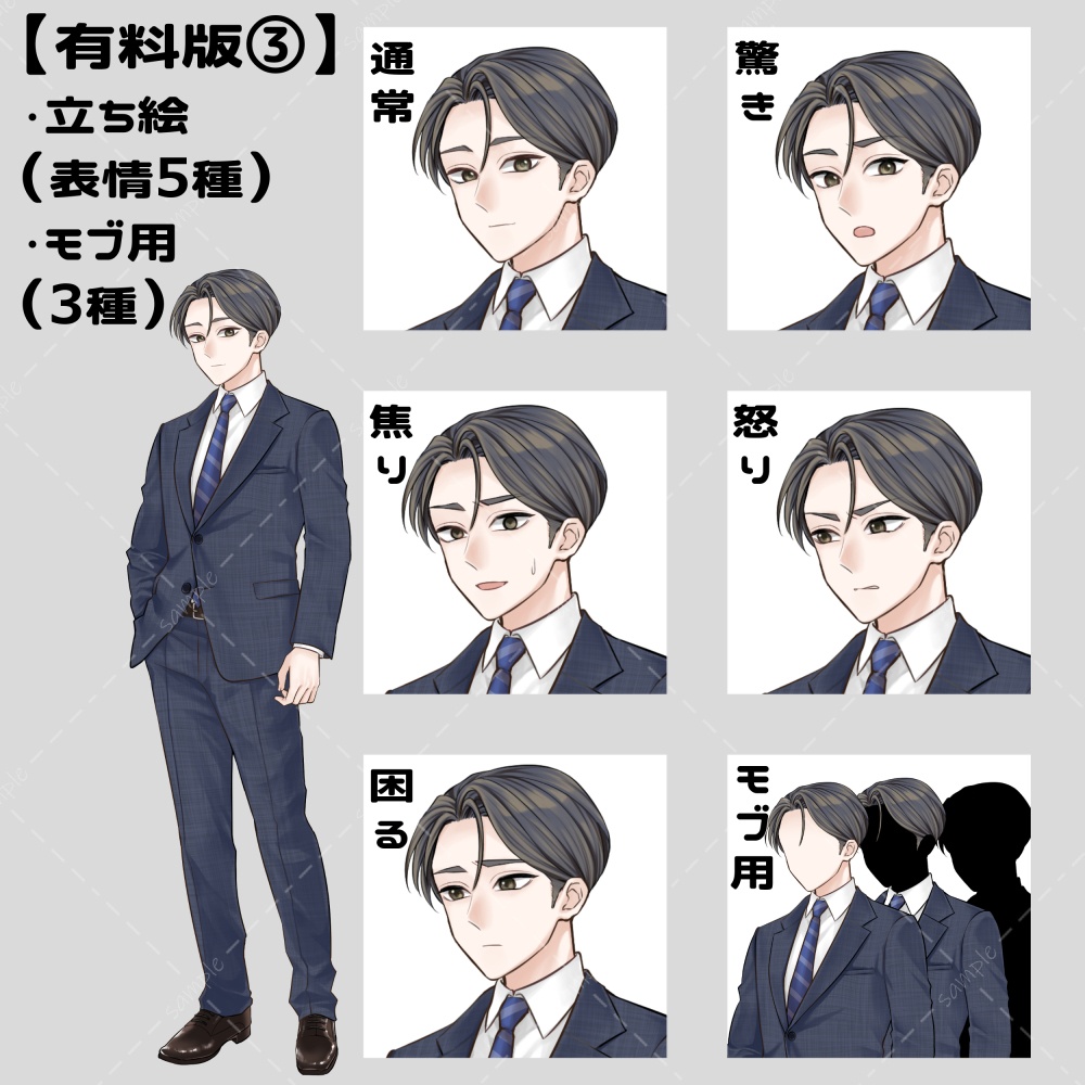 【無料あり】立ち絵素材_スーツ男性