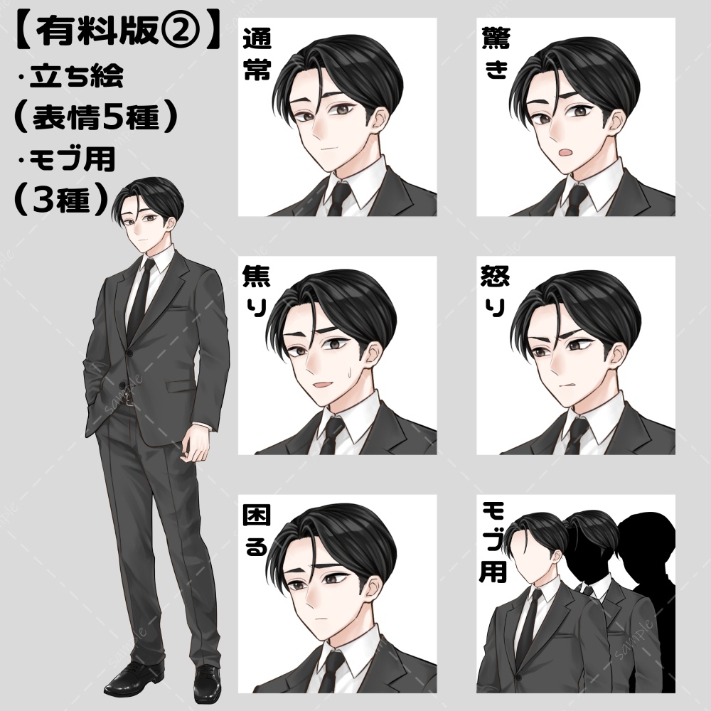 【無料あり】立ち絵素材_スーツ男性